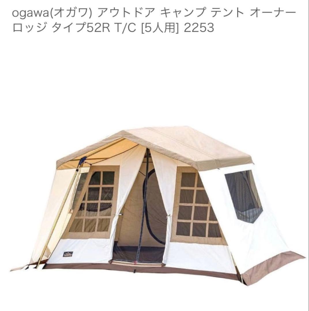ogawa オーナーロッジ タイプ52R T/C 新品未開封5人用