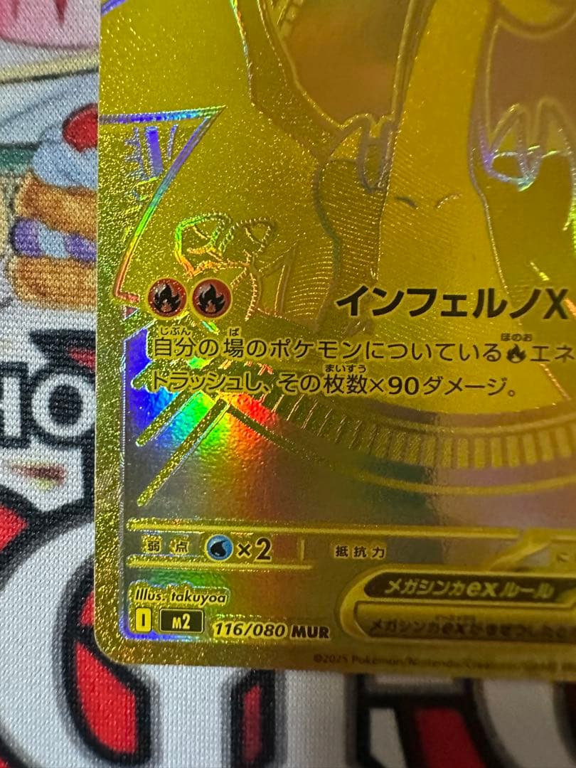 ポケモンカード メガリザードンex MUR