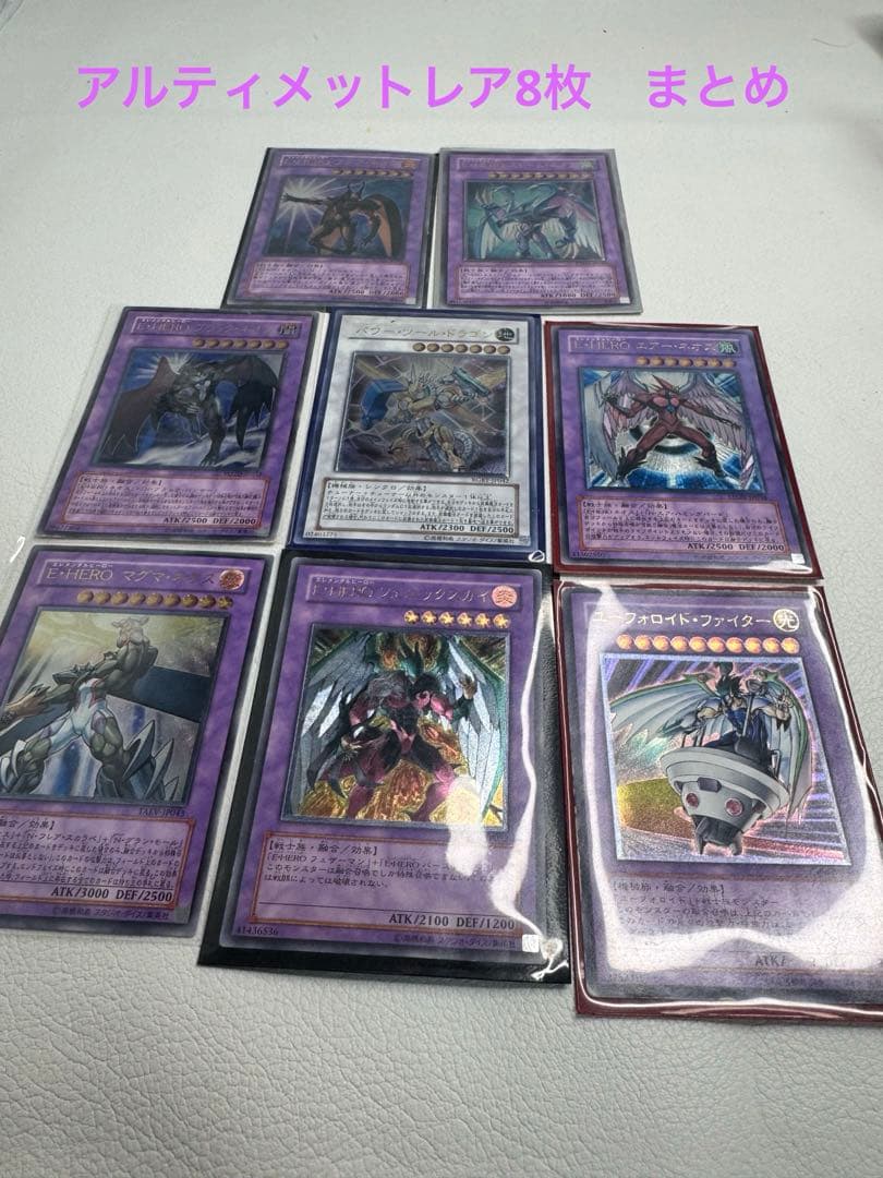 遊戯王 レリーフ アルティメットレア8枚まとめ E・HERO他