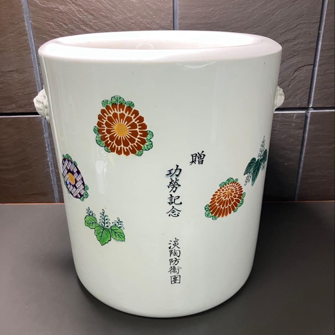 珉平焼 淡陶社 淡路焼 火鉢 淡路 功労記念 淡陶防衛団