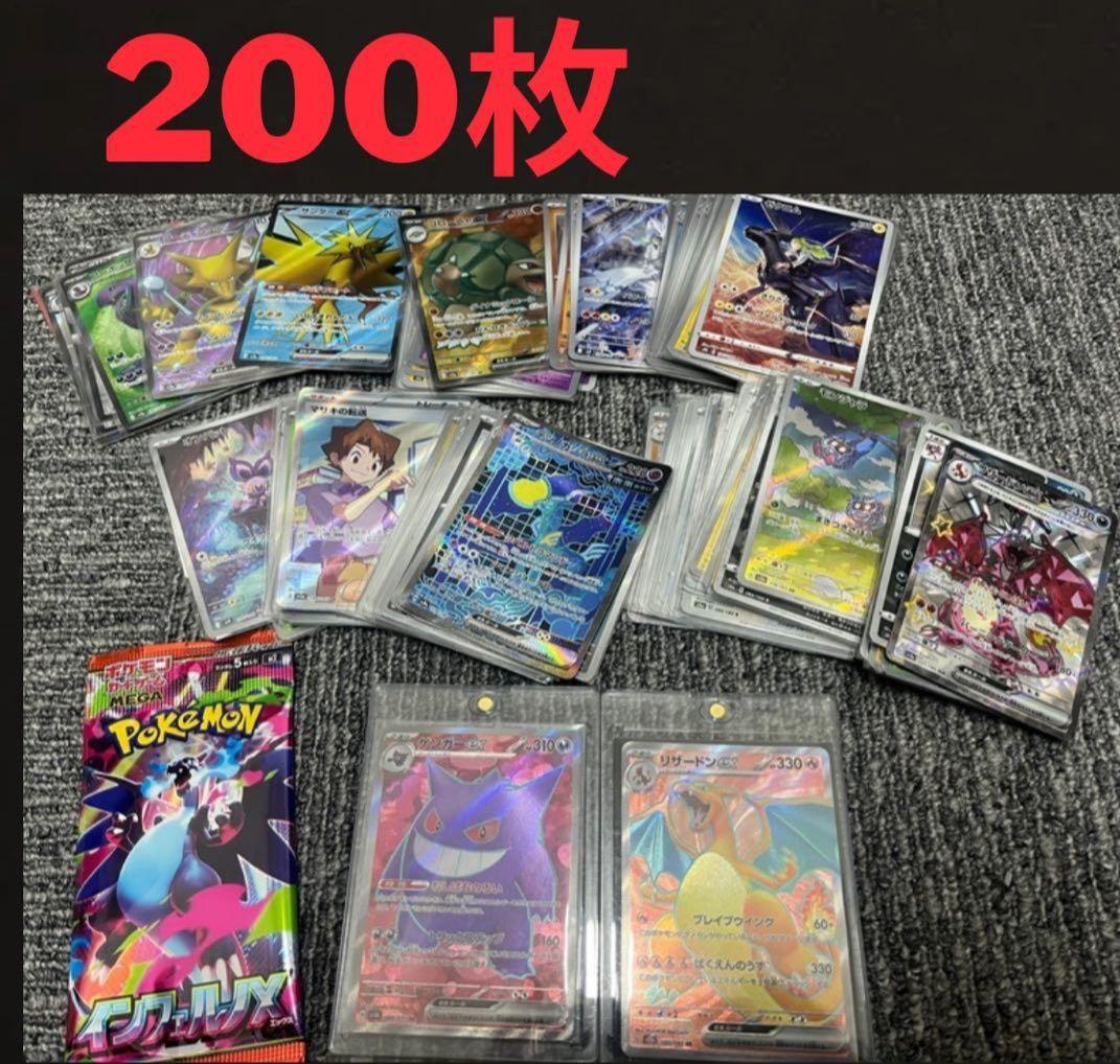 ポケカ　151 SAR SR AR まとめ売り　200枚　リザードン　ゲンガー