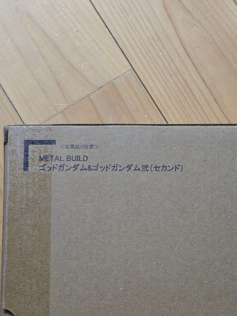 【新品未開封】メタルビルド　ゴッドガンダム＆ゴッドガンダム弐（セカンド）3次出荷