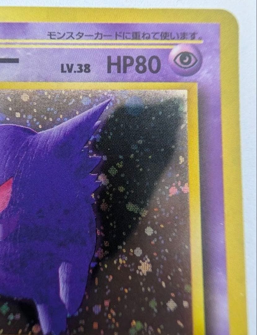 ゲンガー ポケモンカード 旧裏 No094 ポケカ LV38 当時物　キラ　★