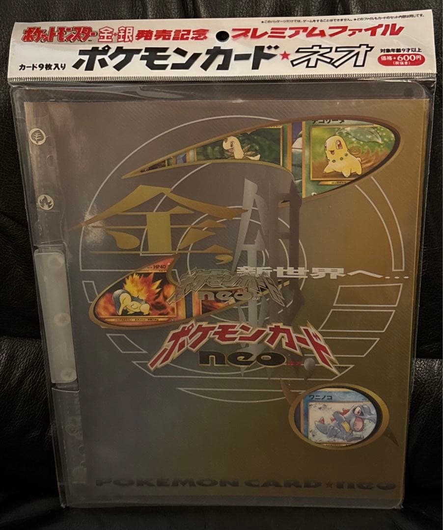 ポケットモンスター金・銀発売記念 プレミアムファイル ポケモンカード neo