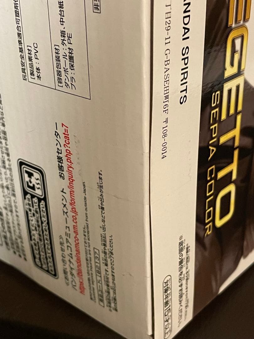 ベジット　ファイナルかめはめ波　セピアカラー　100体限定　ナムコ