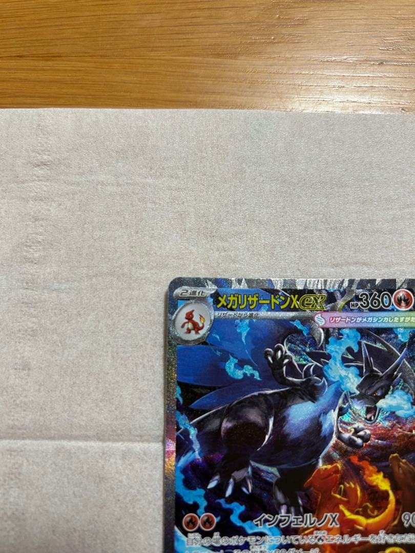 リザードンex SAR