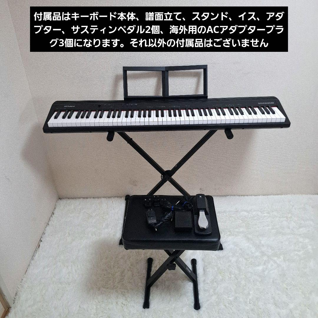 【良品】Roland GO:PIANO88 電子ピアノ スタンド イス セット