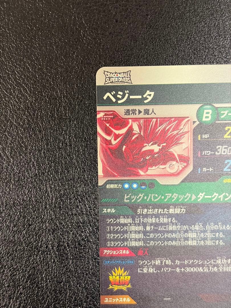 SDV6-034 ベジータ パラレル