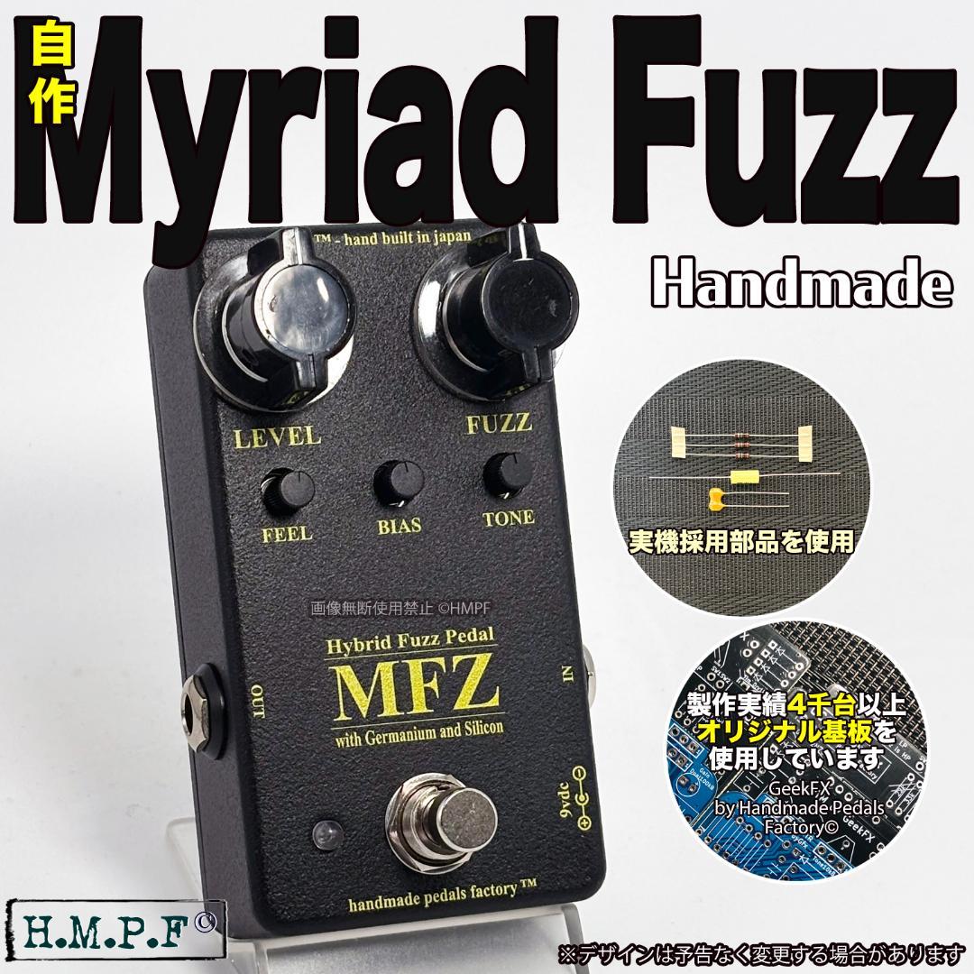 【MFZハイブリットファズ】自作Myriad Fuzzノーマル/ブロンズカラー