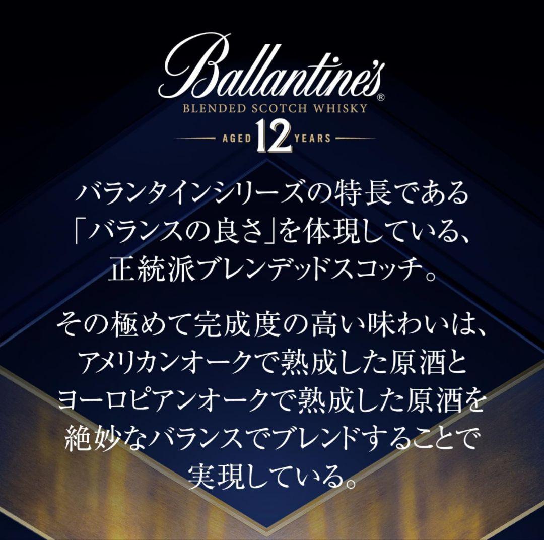 【廃番品】サントリー バランタイン12年 700ml×3本 まとめ売り 送料無料