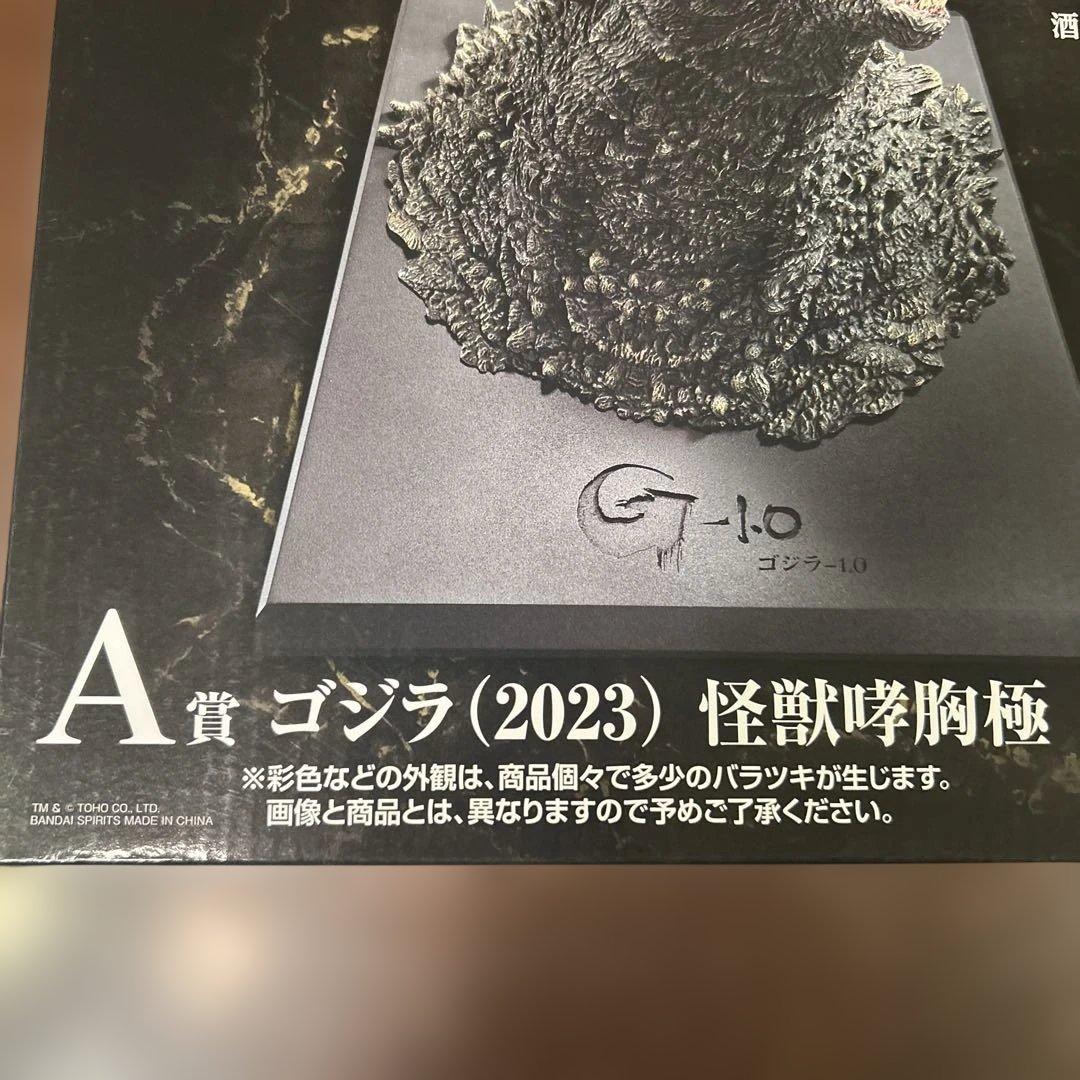 一番くじ　ゴジラ　怪獣乱舞　　　　A賞ゴジラ(2023)怪獣哮胸極