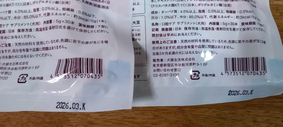 犬猫生活　犬用デンタルピューレ 30本入り2袋
