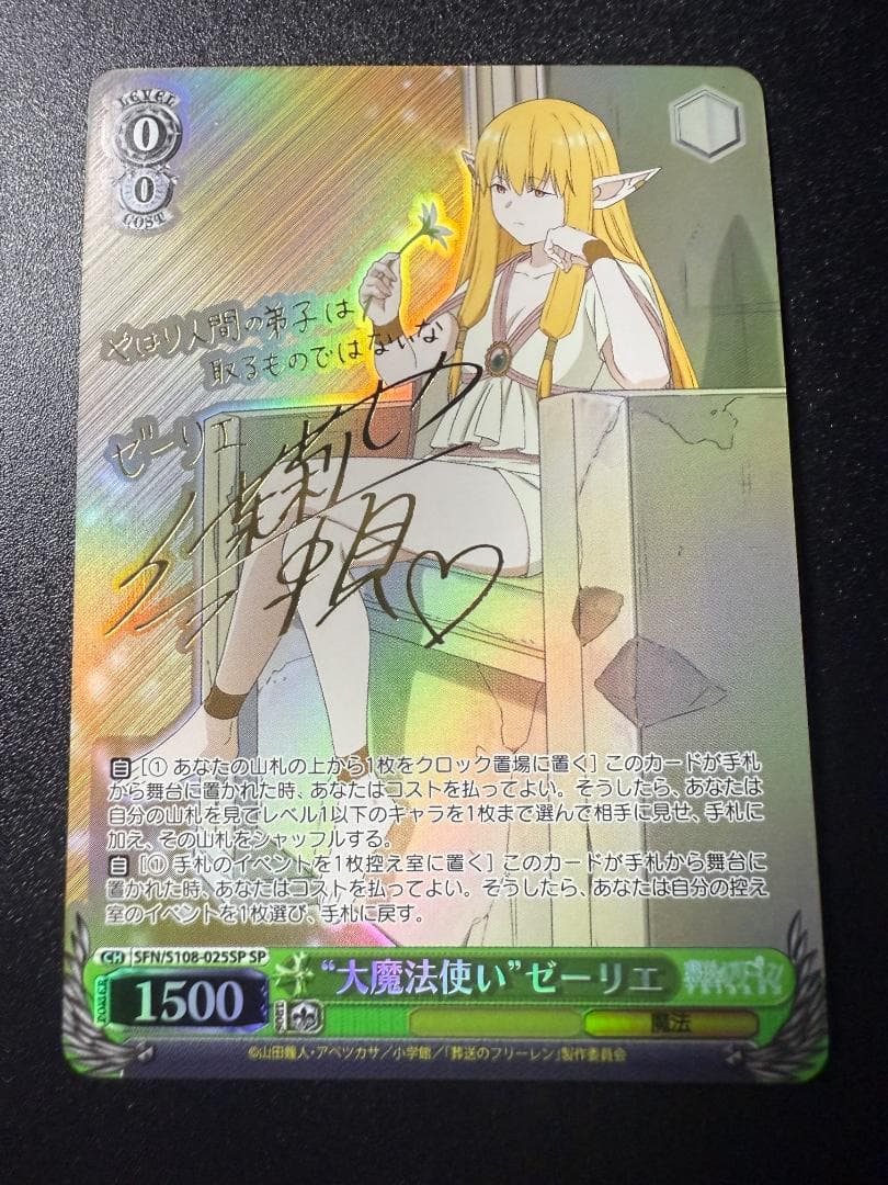 ヴァイスシュヴァルツ 葬送のフリーレン 大魔法使い ゼーリエ SP サイン