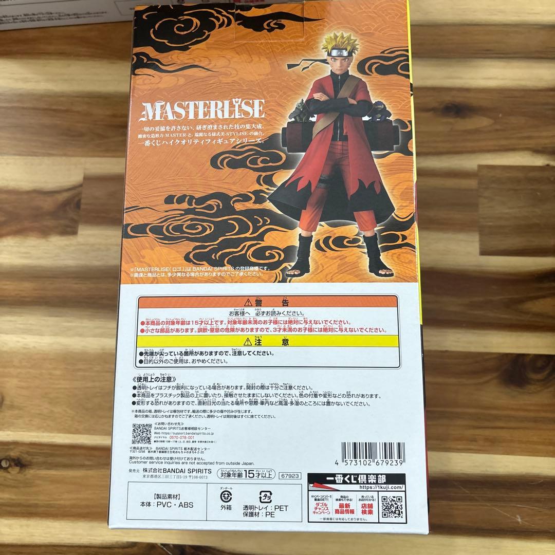 ナルト1番くじ　疾風伝　ナルト 仙人モード 未開封 即発送