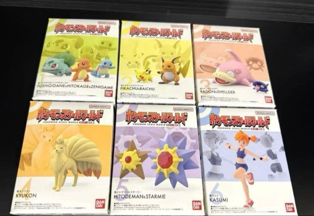 ポケモンスケールワールド　まとめ売り