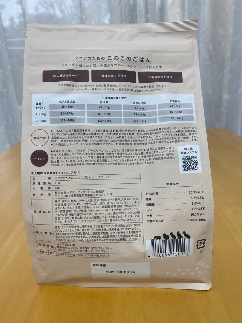 ドッグフード✿シニアのためのこのこのごはん(1kg✖️3袋)