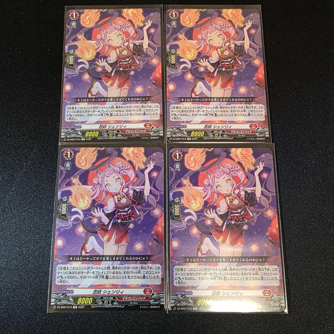 忍妖シェンリィ②　4枚