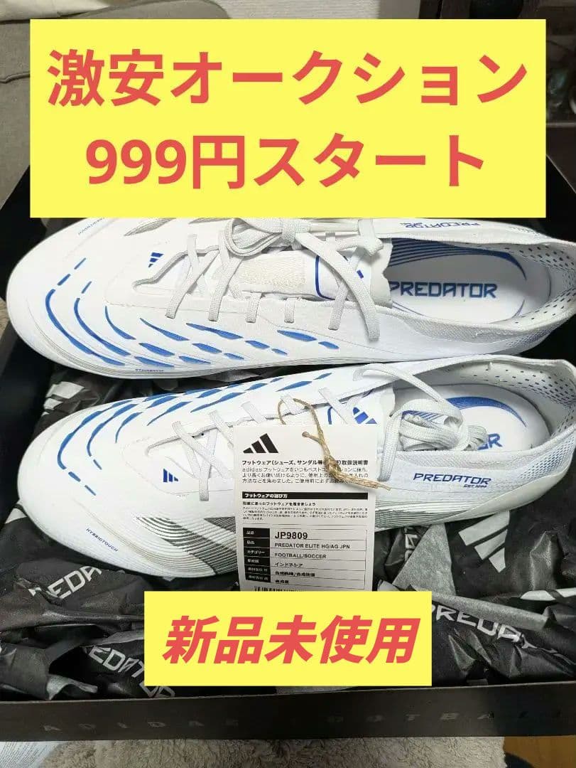 【新品未使用】プレデター ELITE HG/AG ジャパン / 土・人工芝用