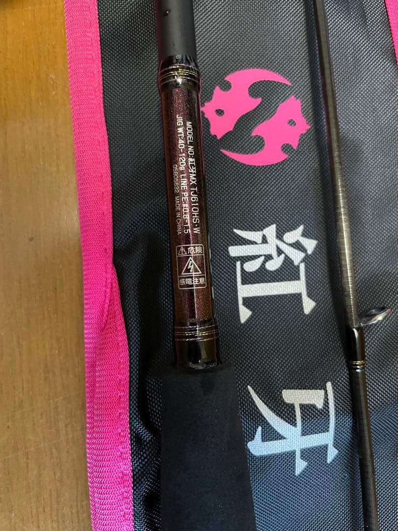 紅牙　MX TJ610HS スピニング用