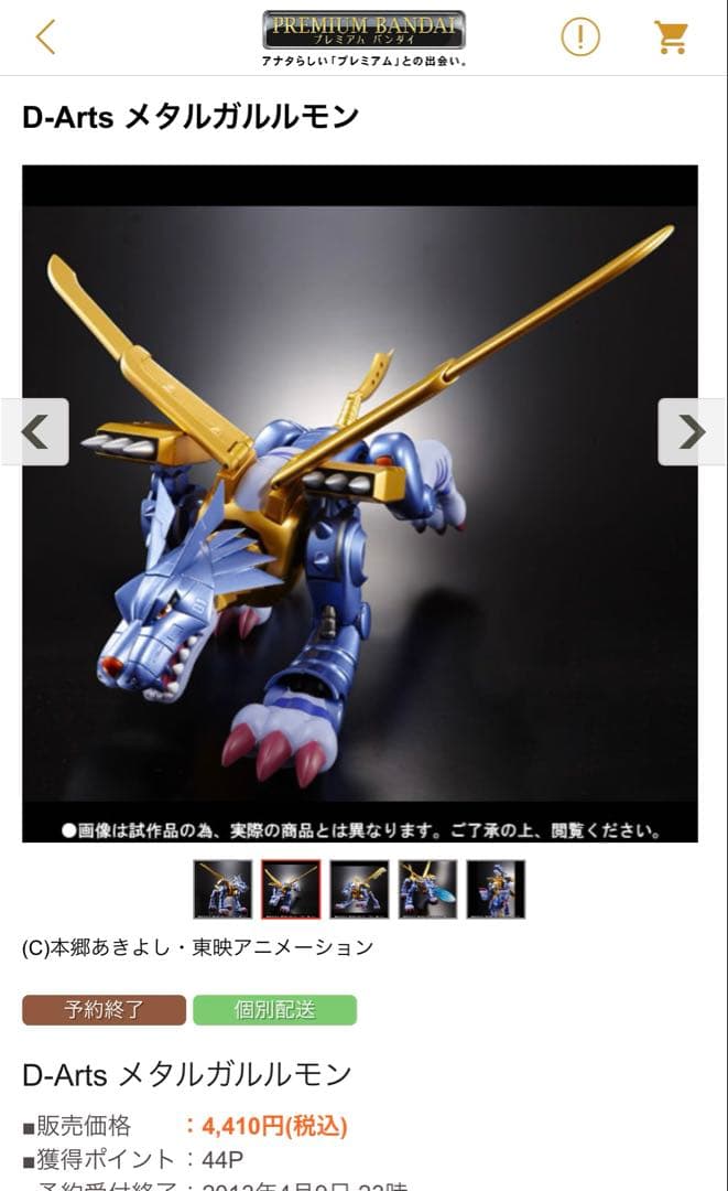 D-Arts メタルガルルモン