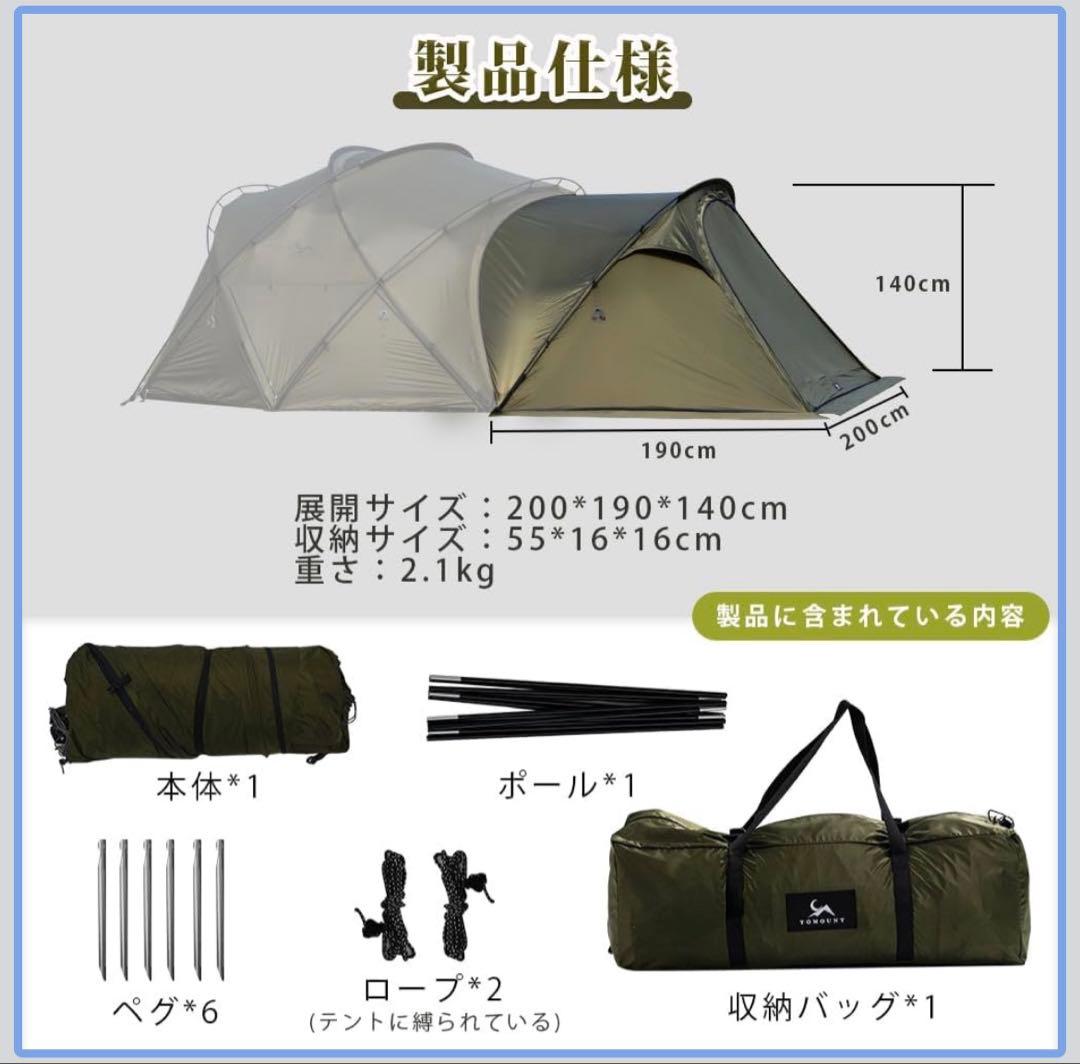 TOMOUNT G-moon シェルターテント 40Dナイロン　拡張テントセット