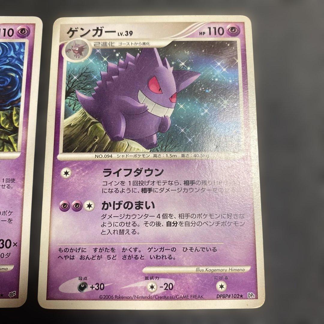 No.1107 ポケモン　ゲンガー