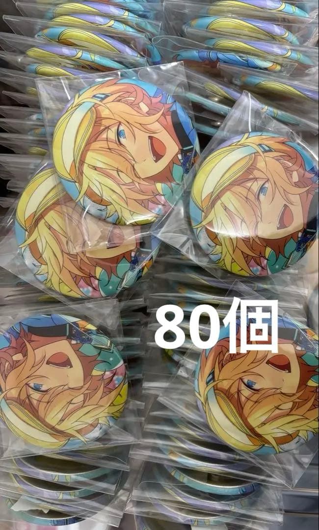 天祥院英智缶バッジ　80個