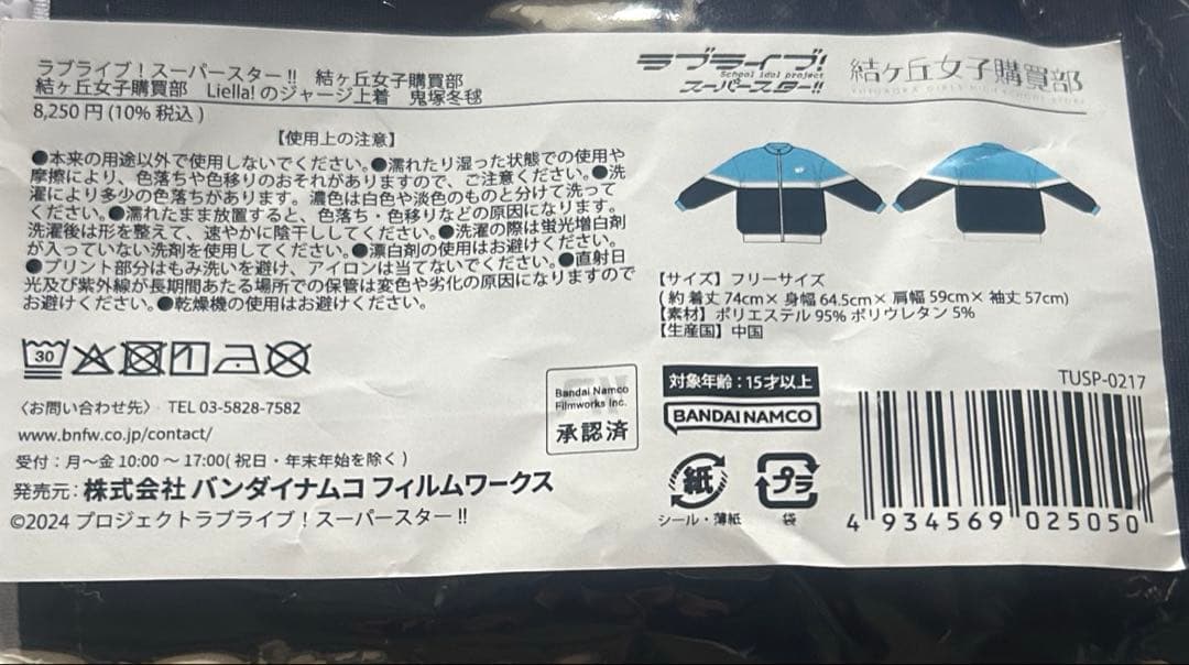 ラブライブ Liella ジャージ 上着 ズボン 鬼塚冬毬