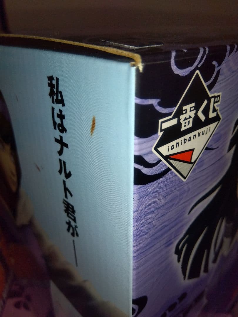 一番くじ　NARUTO ナルト　疾風伝　輪廻の嘆きと平和の懸け橋　フルコンプ
