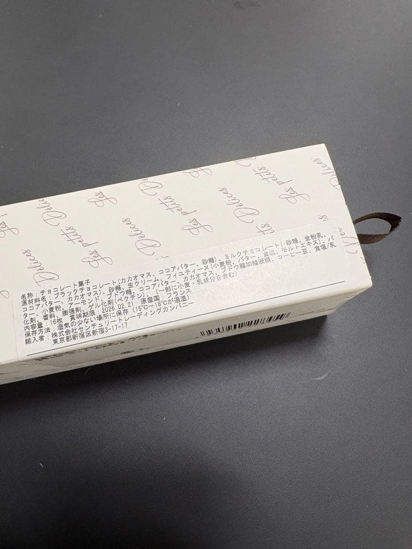 サロンデュショコラ　クリスチャン　カプリニ　サブレ　キャラメル　カフェ