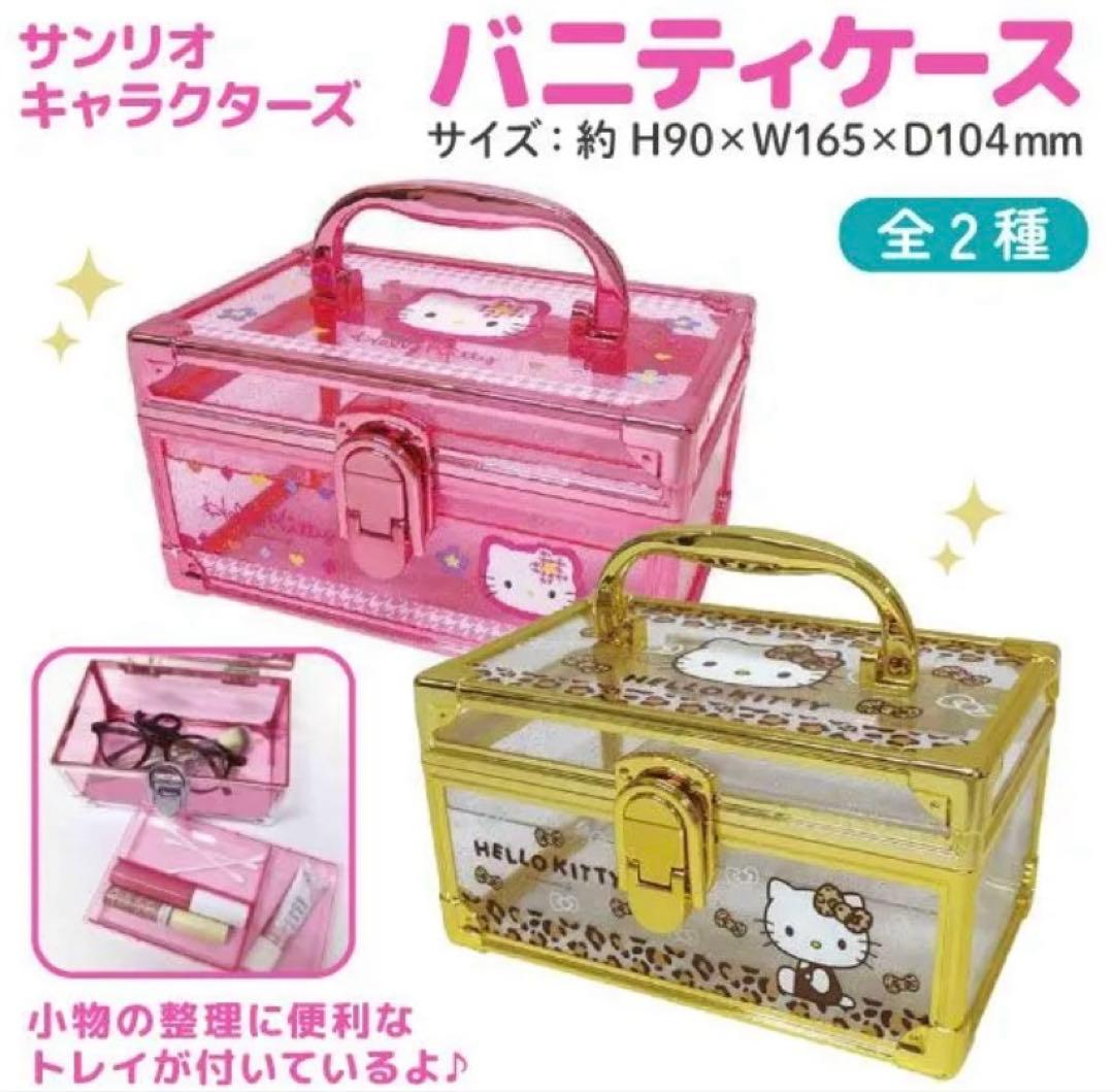 チャーミーキティ♡レトロ　持ち手付き小物入れ　未使用