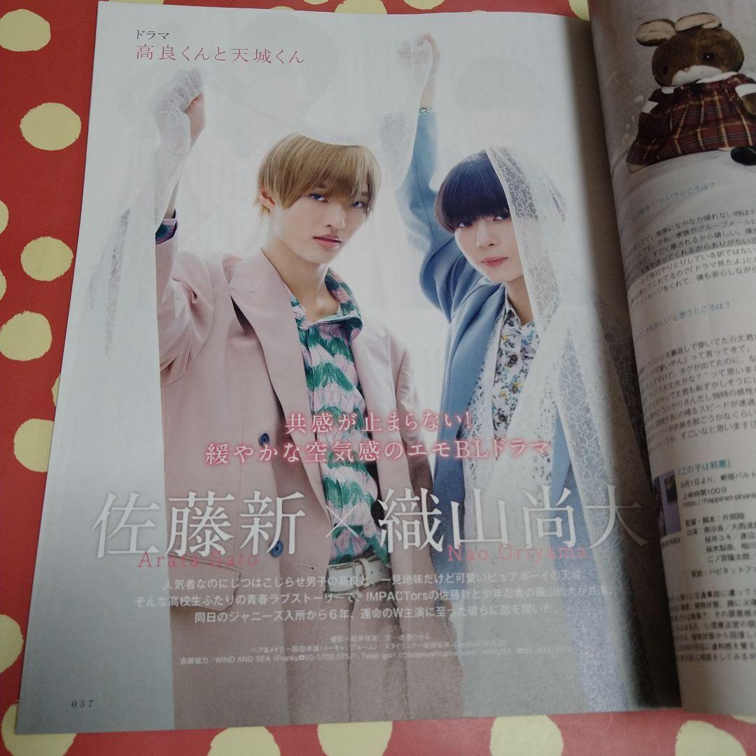 佐藤新　織山尚大　高良くんと天城くん　雜誌　写真　など