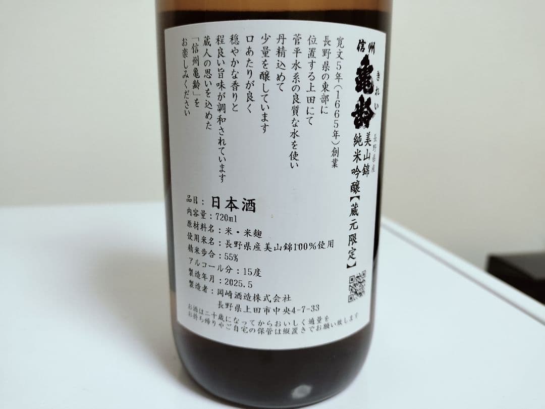 日本酒セット 信州亀齢