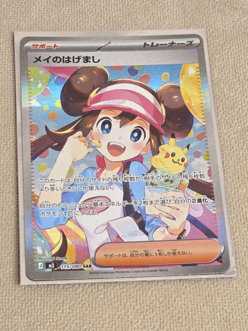 ポケモンカード ムニキスゼロ メイのはげまし ／ マグネットローダーにて保管