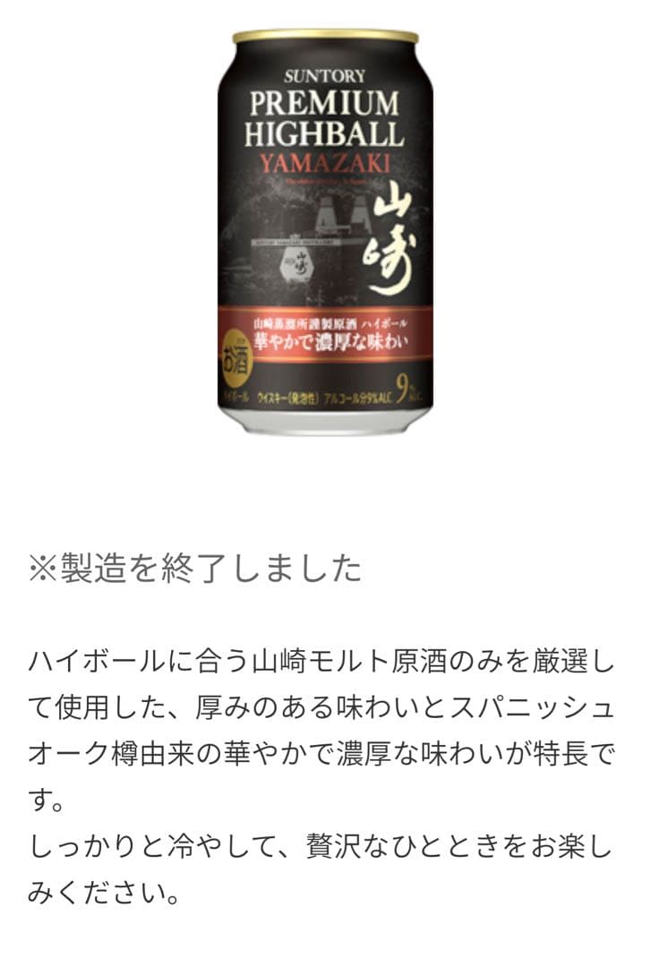 1ケース箱入り24本サントリープレミアムハイボール山崎新品