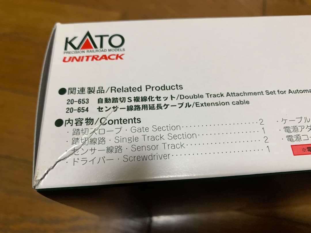 kato 20-652 自動踏切S基本セット 複線化セットまとめ買い