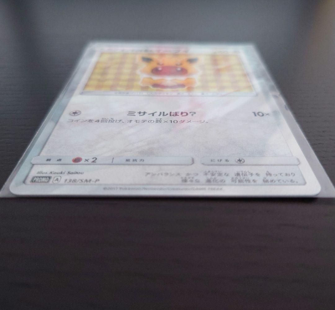 ポンチョを着たイーブイ サンダース