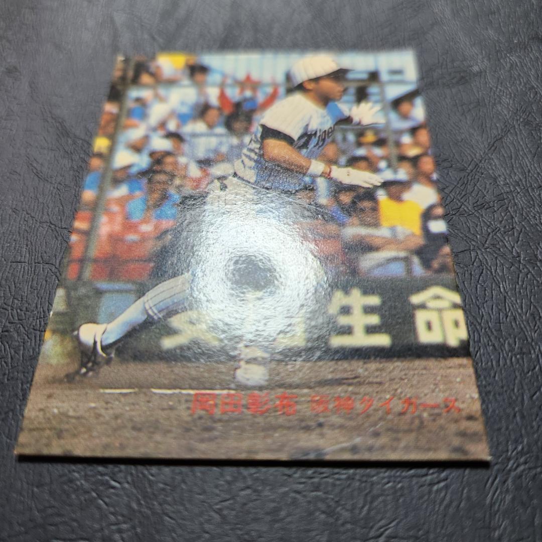 カルビー野球カード 82年 No.575 岡田彰布 (阪神タイガース)