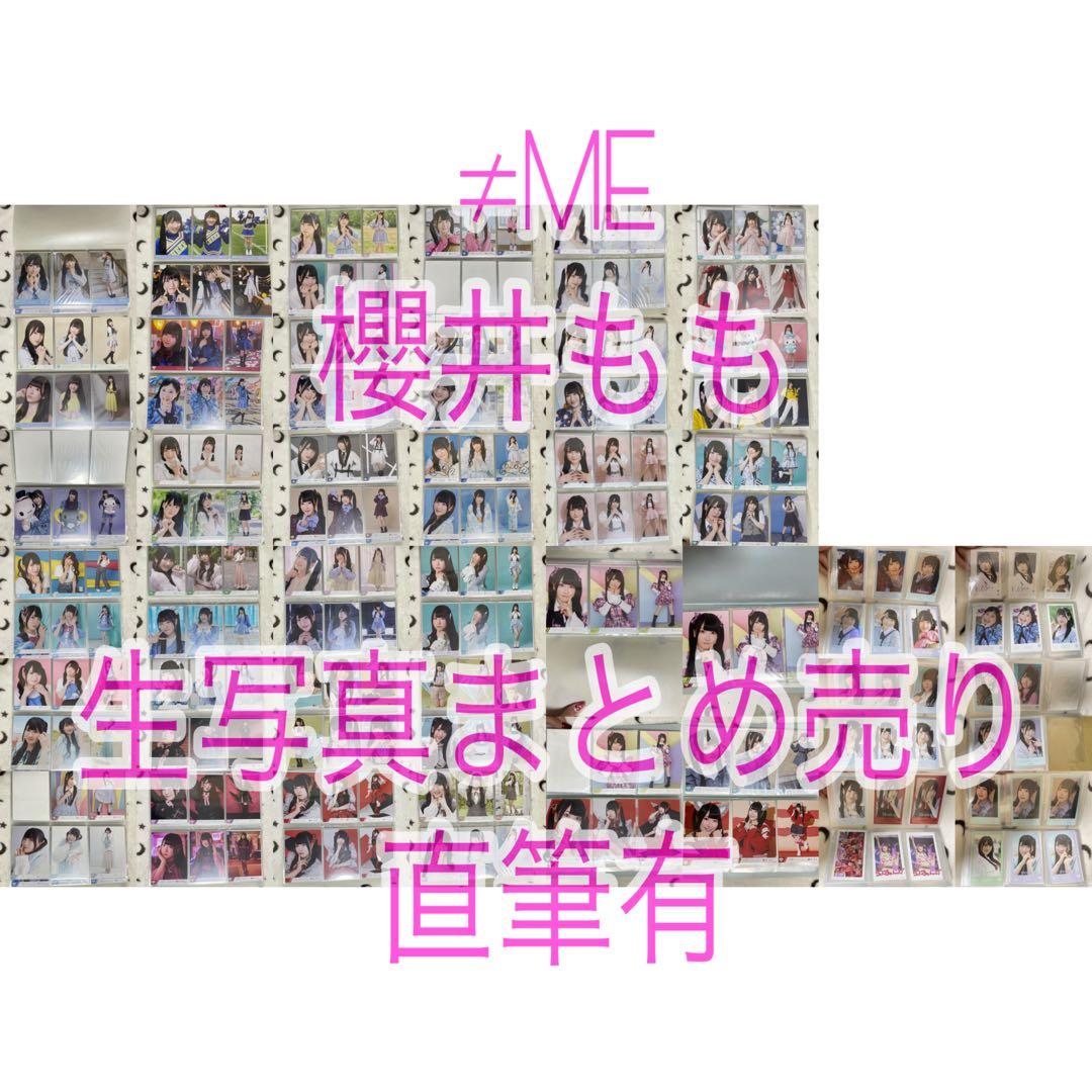 【最終値下げ】全213枚 櫻井もも 生写真 ミニフォト まとめ売り 直筆有