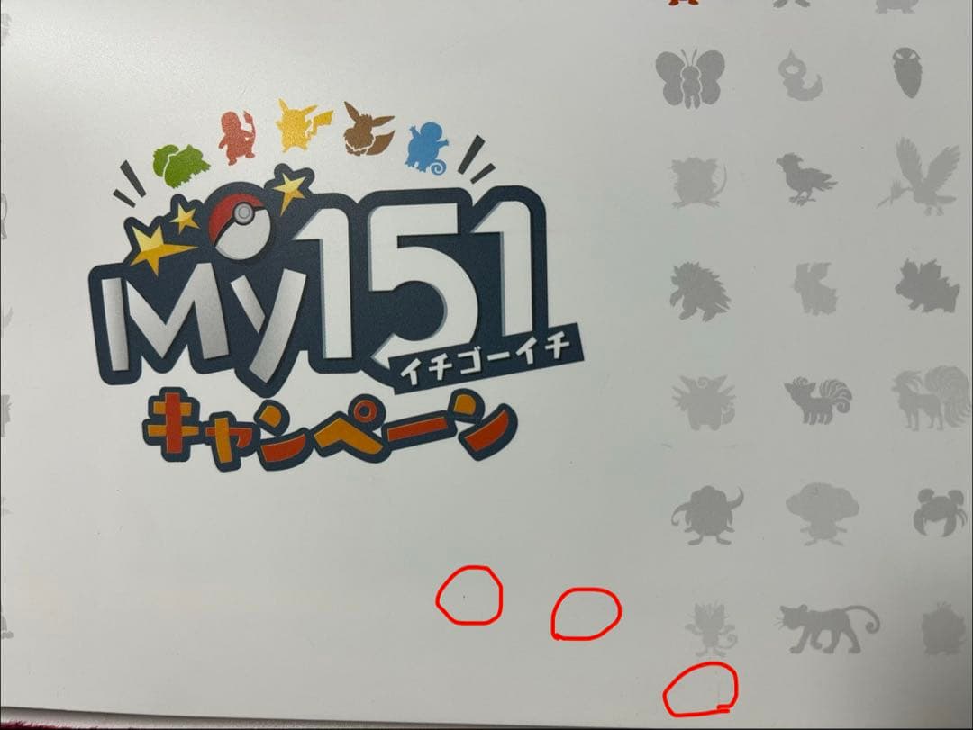 K*A様 【希少】my151 ポケモンセンター 限定 ステッカーセット ファイル