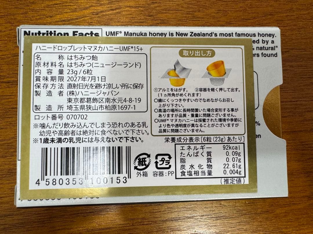 マヌカハニー　37ハニーハニードロップレット100%UMF®️15＋　10個セット