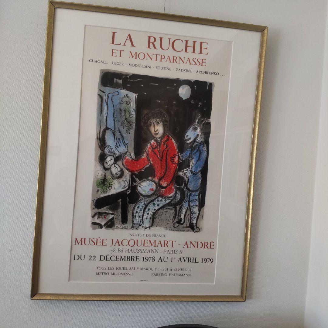 La Ruche et Montparnasse シャガール　　　リトグラフ