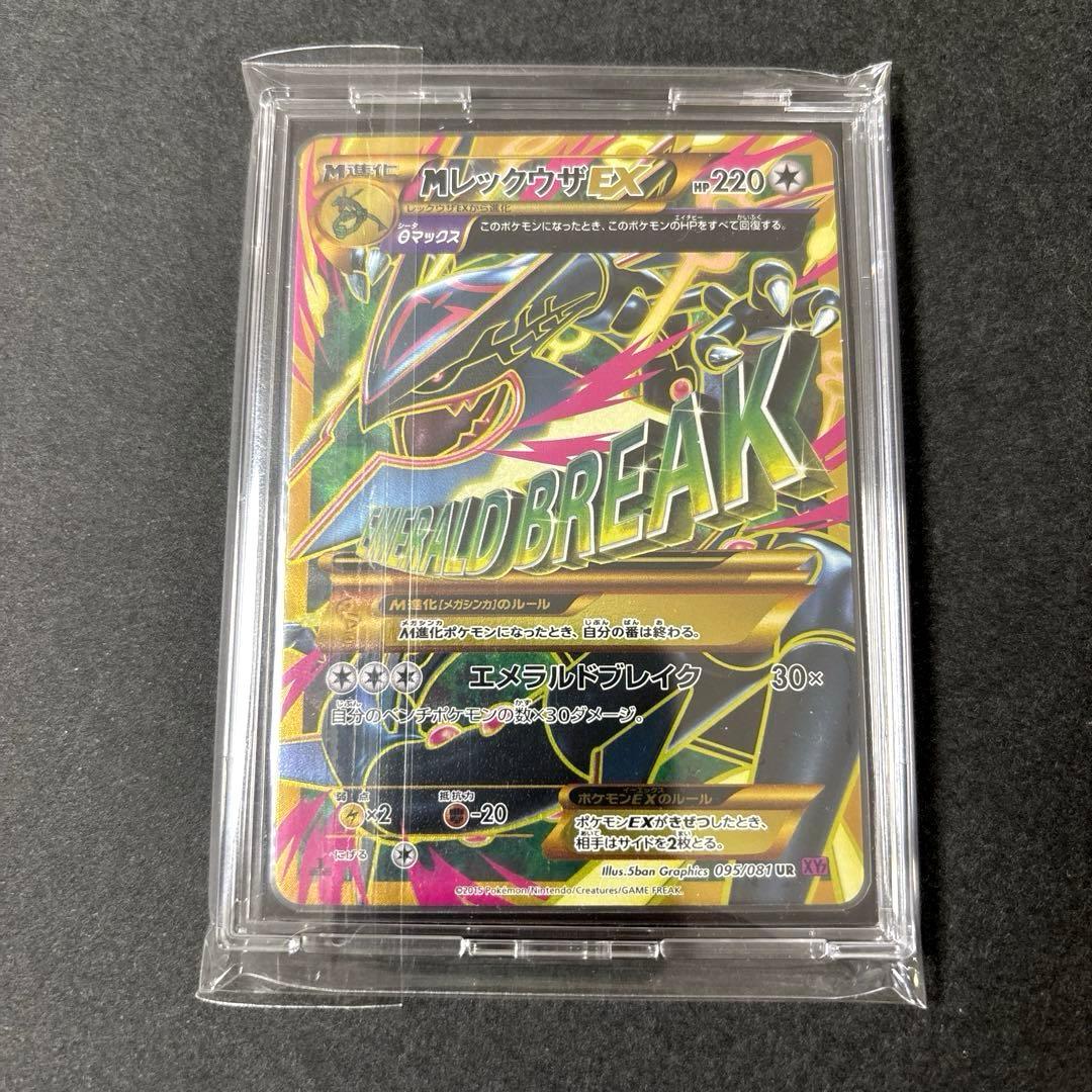 ポケカ MレックウザEX UR XY7 バンデットリング 095/081