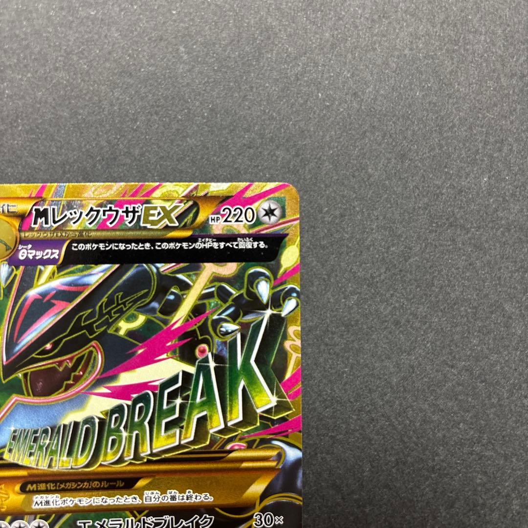 ポケカ MレックウザEX UR XY7 バンデットリング 095/081