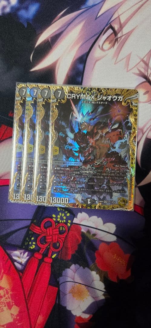 CRYMAXジャオウガ 金トレジャー 4枚