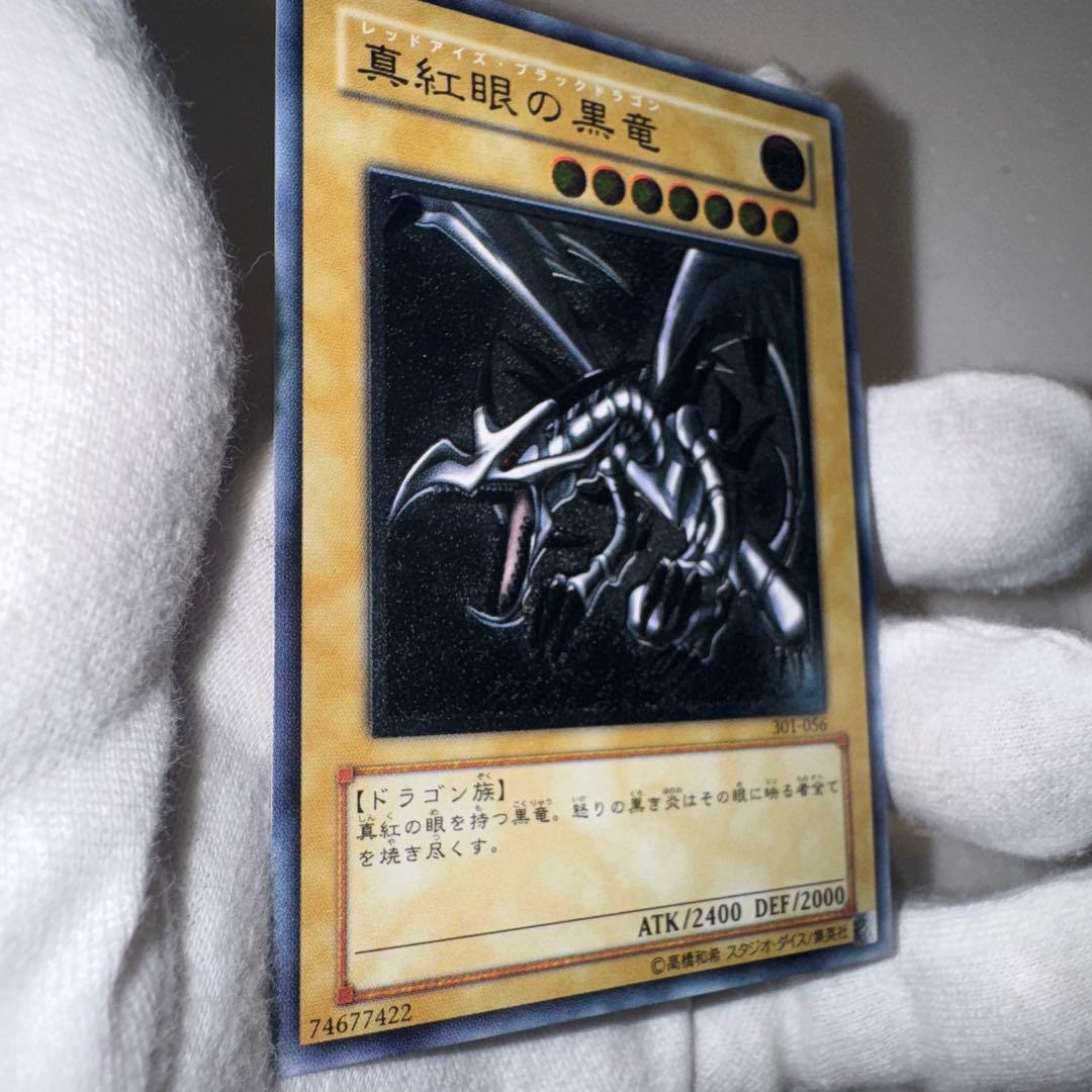 真紅眼の黒竜　レリーフ