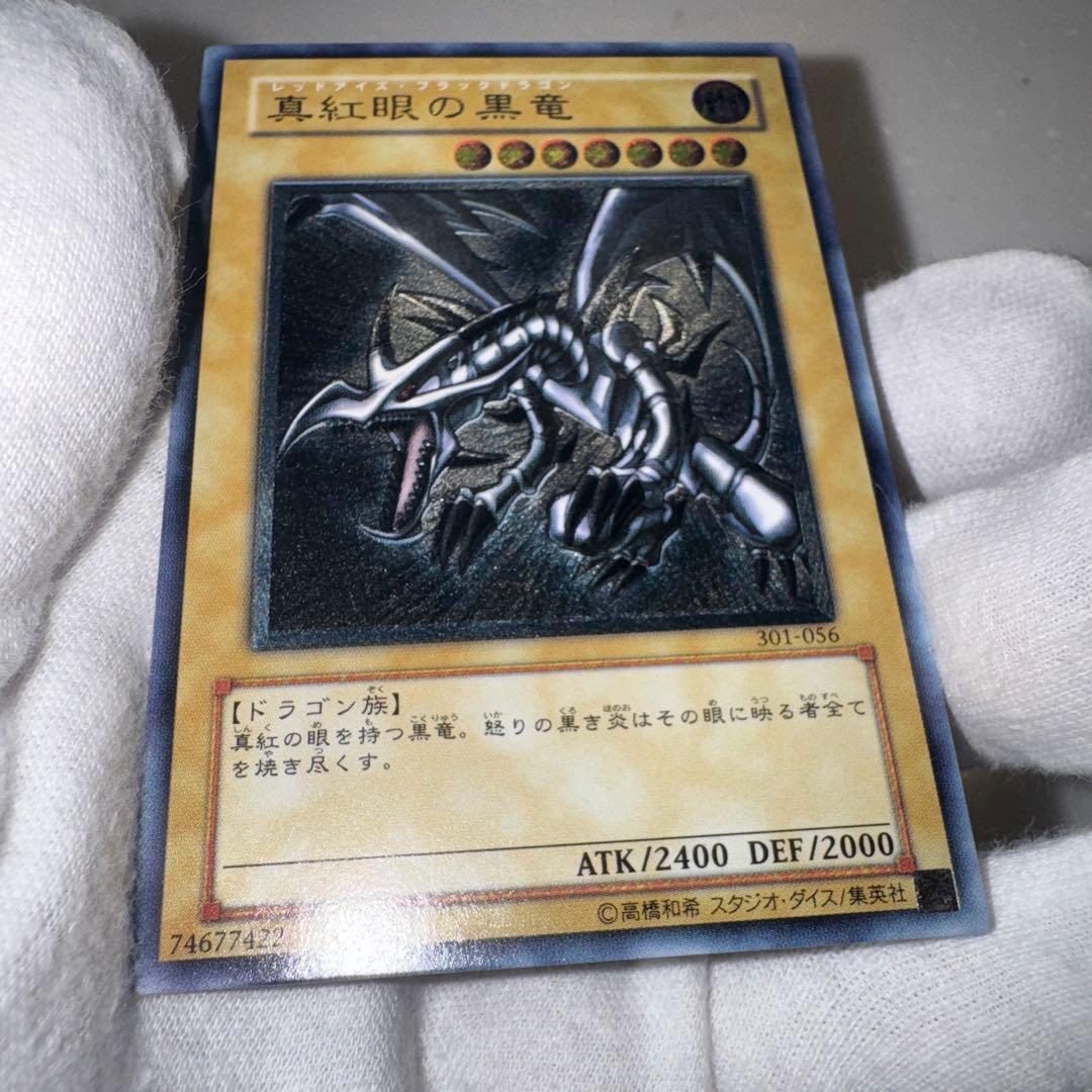 真紅眼の黒竜　レリーフ