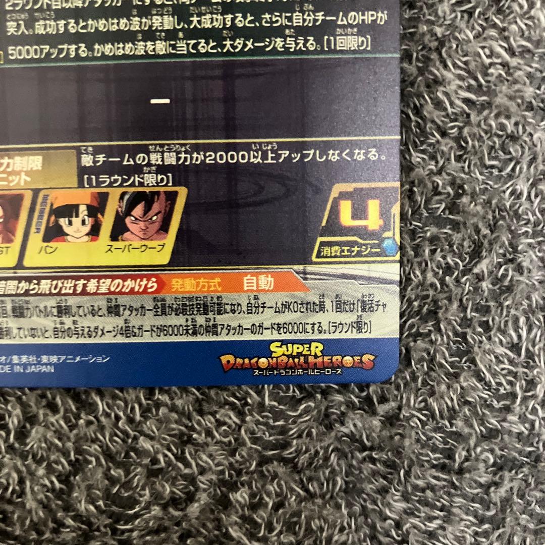 【美品】mm6-SEC3 DA ゴジータGT