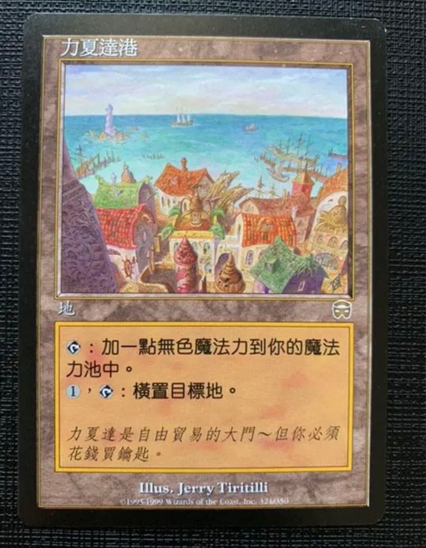 MTG リシャーダの港　繁体字