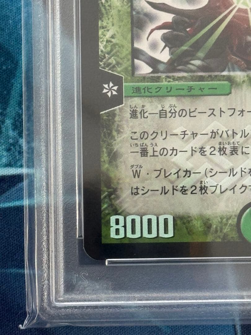 大勇者「ふたつ牙」　初期　PSA9